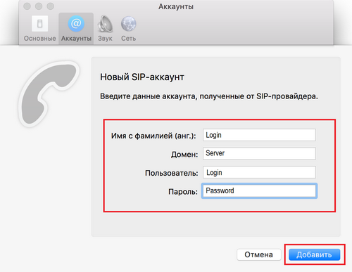 Telephone SIP настройки